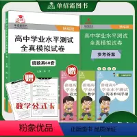 黑龙江学业水平模拟试卷-语数英 高中通用 [正版]2024年黑龙江省普通高中学业水平合格性考试全真模拟试卷语数英黑龙江学