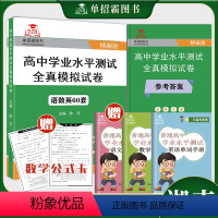 湖南省学业水平考试模拟卷-语数英 高中通用 [正版]2025年湖南省普通高中学业水平合格性考试全真模拟试卷语文数学英语湖
