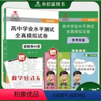 山西学业水平模拟试卷-语数英 高中通用 [正版]2025年山西省普通高中学业水平合格性考试全真模拟试卷语文数学英语山西学