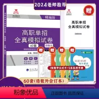 浙江单考单招语数英模拟试卷 高中通用 [正版]2025年浙江省单考单招扩招考试语文数学模拟试卷复习资料辅导真题职业适应性