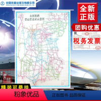 [正版]精装 全国铁路货运营业站示意图册可悬挂17113.1486 尺寸1180*1580