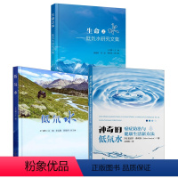 [正版]全3册神奇的低氘水癌症防治与健康生活新方法低氘水生命之水低氘水研究文集天然低氘水的分布开发利用低氘水超轻水生产