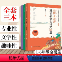 长辫子老师漫读必背古诗文130篇(统编版·小学卷) [正版] 鲸鱼来信 周公度 儿童心灵沟通方式 童话和童诗合集