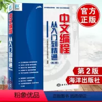 [正版]书籍 易语言中文编程从入门到精通 第二2版 易语言教程入门与提高易语言软件开发电脑代码编程中文编程视频教程程序