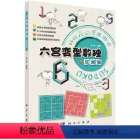 [正版]书籍 六宫变型数独 区域篇 拾柒科学出版社9787030718181 28