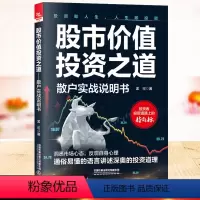 [正版] 股市价值投资之道 散户实战说明书 孟可中国铁道出版社9787113303037