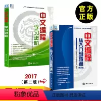 [正版]全2册易语言中文编程·从入门到精通第2版+易语言中文编程学习进阶 易语言教程易语言软件开发源码书中文编程易语言