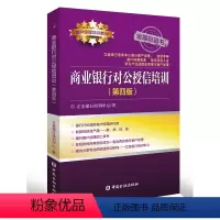 [正版]书籍 商业银行对公授信培训(第四版) 立金银行培训中心中国金融出版社9787504992482 98