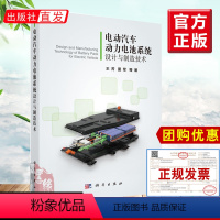 [正版]电动汽车动力电池系统设计与制造技术王芳夏军电动汽车动力电池管理系统设计工业技术汽车与车辆电子电工系统设计安全分