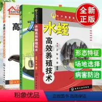 [正版]农村书屋系列 全3册 水蛭高效养殖技术+水蛭高效养殖技术有问答+水蛭养殖技术 水蛭繁殖病虫害防治书籍 水蛭养殖