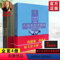 [正版]全4册火柴棒医生手记-人体药库学三部曲-实践篇+人体药库学(修订版)+人体X形平衡法+周氏养生保健手书集萃(上