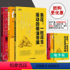 [正版]全3册鲁花 一粒花生撬动的粮油帝国+金龙鱼背后的粮油帝国+食用油营销书 快消品食用油销售技巧粮油行业营销书粮油