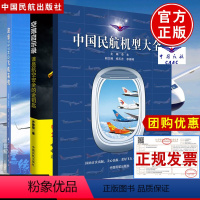 [正版]全3册空难启示录中国民航机型大全波音737NG飞机系统空难悲歌记事空难调查事件故事图书全集空难书籍民航航空安全