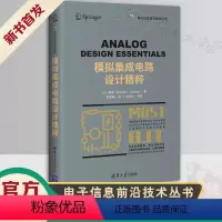 [正版]书籍 模拟集成电路设计精粹 桑森著陈莹梅译集成电路微电子模拟MOSFETBJT电路设计工艺集成电路设计领域工程