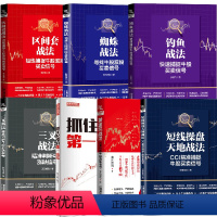 [正版]全7册短线操盘天地战法CCI精准捕捉牛股买卖信号+区间套战法+钓鱼战法+黄金坑战法+三叉战法+蜘蛛战法+抓住起