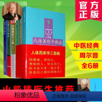 [正版] 人体X形平衡法 人体药库学三部曲 方法篇 周尔晋 合肥工大健康疗法书 家庭用药食疗 压耳穴疗法 小儿推拿法