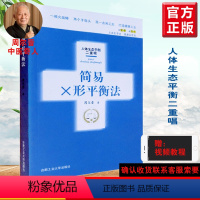 [正版]送视频教程火柴棒医生手记感悟人体简易X形平衡法周尔晋小儿推拿捏捏小手百病消型人体药库学三部曲心脑民间传统中医养