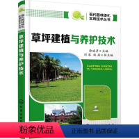 [正版] 草坪建植与养护技术草坪病虫害防治用药指南 建筑园林景观绿化管理 草坪防护保护造型设计书籍 草坪栽培种植技术大