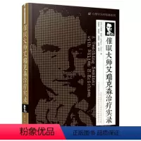 [正版] 催眠大师艾瑞克森治疗实录 临床催眠实用教程 犯罪心理学书籍催眠术 fbi读心术 行为心理学 行为分析科BAU