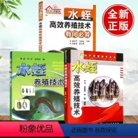 [正版]全3册 农村书屋系列 水蛭高效养殖技术+水蛭高效养殖技术有问答+水蛭养殖技术 水蛭繁殖病虫害防治书籍 水蛭养