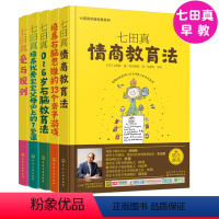 [正版]七田真书籍七田真早教书 育儿知识百科大全书籍 婴幼儿早教书 崔玉涛育儿书0-3-6岁 七田真胎教法 右脑思维开