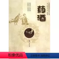 [正版] 药酒樊凯芳著科学学术论文研究书籍医学 药学 中药科学理论知识书籍科学技术书籍科学专著文集科学研究成果书籍籍