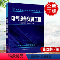 [正版] 电力建设工程预算定额应用手册--电气设备安装工程(含学习卡)工程造价员网,张国栋电力书籍工业技术 电工技术