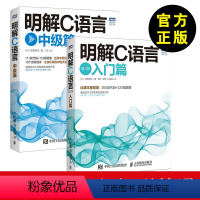 [正版]全2册 明解C语言 第3版 入门篇.+中级篇C语言从入门到精通计算机语言C语言程序设计编程书籍基础教程自学C程