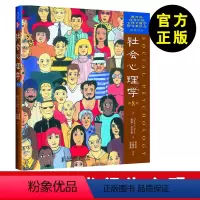 [正版]社会心理学(第8版)[美] 戴维·迈尔斯 心理学书籍 行为心理学书籍 籍 社会关系学书籍 社会关系人际关系 从