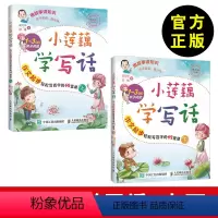 [正版]全2册 小学生作文书小莲藕学写话 上下 作文起步轻松写百字的42堂课 小莲藕学作文 小学生作文素材辅导书1