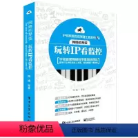 [正版] 网络的琴弦:玩转IP看监控周迪网络通信技术书籍计算机/网络 网络与数据通信 网络协议通讯技术书籍物联网书籍光