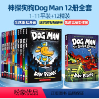 Dog man 12册(1-11平装+12精装) [正版]dog man 神探狗狗英文版 dogman神探狗狗的冒险内裤