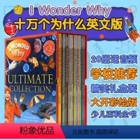 [正版]新版20册 I Wonder Why 十万个为什么英文版 英语百科全书 英文原版书籍儿童英语科普绘本礼盒装少儿