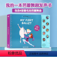 [正版]英文原版绘本My First Music Book My First Ballet 我的一本芭蕾舞剧发声书 天