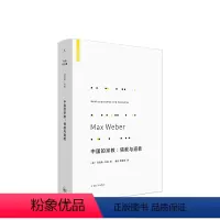 [正版]中国的宗教:儒教与道教 上海三联书店 马克斯韦伯,书店图书