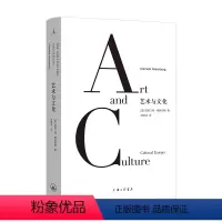[正版]艺术与文化 (美)克莱门特·格林伯格 著, 出品 上海三联书店 书店图书