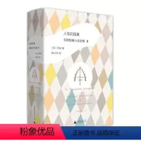 [正版]人性的因素:毛姆短篇小说全集Ⅱ 广西师范大学出版社集团有限公