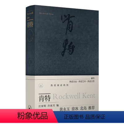 [正版]肯特 汪家明,冷冰川 编 :生活.读书.新知三联书店 书店图书