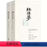 [正版]红楼梦:程乙本校注版(插图袖珍本) 曹雪芹 著 上海三联书店 书店图书