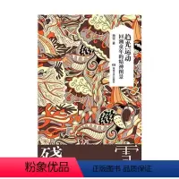 [正版]残雪作品典藏版:趋光运动:回溯童年的精神图景 湖南文艺出版社 残雪 书店图书