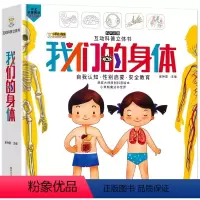 [儿童3d立体翻翻书]揭秘我们的身体 [正版]我们的身体儿童3d立体翻翻书 科普绘本揭秘系列儿童翻翻书3一6-8岁立体书