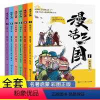 漫话三国(全6册) [正版]三国演义漫画书小学生版 漫话三国全套6册 儿童版漫画书绘本古典名著三国之争6-12岁青少年趣