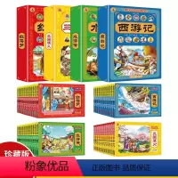 [注音珍藏版]四大名著连环画 全套48册 [正版]四大名著连环画全套48册注音版儿童版西游记红楼梦小学生版漫画书三国演义