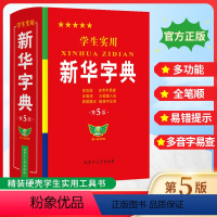 学生实用字典[双色] 小学通用 [正版]学生实用字典小学生新版字典初中生高中生新编多功能词典现代汉语字典词典成语词典便携