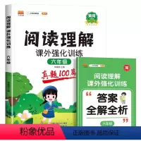 阅读理解真题100篇 小学六年级 [正版]阅读理解课外强化训练人教版六年级阅读理解训练题真题100篇小学生语文课外强化阅