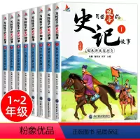 [全套8册 注音版]写给孩子的史记 [正版]写给孩子的史记 注音版 全套8册 史记故事全册书籍 小学生版 青少年儿童历史