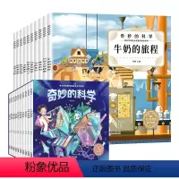 [全10册]奇妙的科学 [正版]奇妙的科学全套10册 儿童绘本3一6岁阅读幼儿园4-5岁幼儿早教启蒙读物科普中班大班故事
