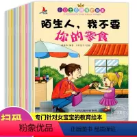 全10册小公主自我保护绘本 [正版]小公主自我保护绘本不跟陌生人走 儿童故事书3-6岁适合亲子阅读幼儿园大班中小班启蒙早