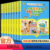 [全8册]大头儿子小学生漫画心理学 [正版]抖音同款大头儿子小学生漫画心理学全套8册 我在学校受欺负的9个处理方式 儿童