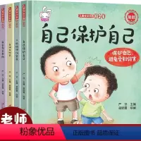 儿童反霸凌启蒙绘本 [正版]大开本硬壳精装 儿童反霸凌意识启蒙绘本硬皮绘本幼儿反霸凌教育书 3-4-5-6岁幼儿园小班中